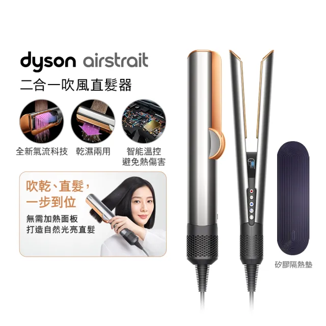 【dyson 戴森】HD17 精準造型 輕量吹風機(粉霧玫瑰) + HT01 二合一吹風直髮器(銀銅) (超值組)