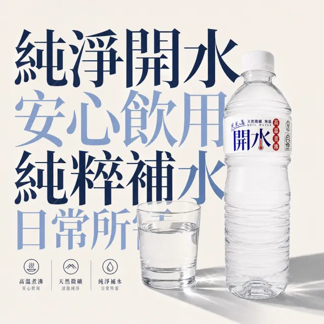 【SOLABLUE 潗淨藍】天天喝開水600mlx5箱(共120入 礦泉水 純水 高溫煮沸)
