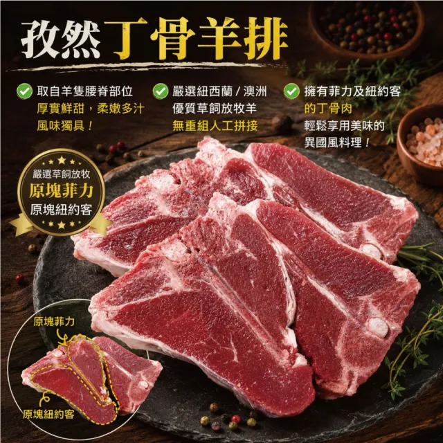 【約克街肉舖】孜然丁骨羊排3包(250g±10%／包)
