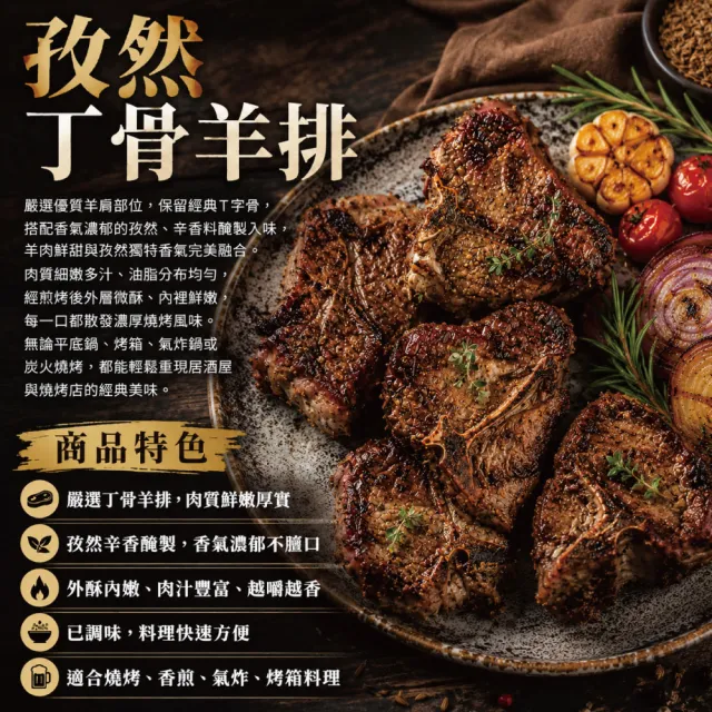 【約克街肉舖】孜然丁骨羊排3包(250g±10%／包)