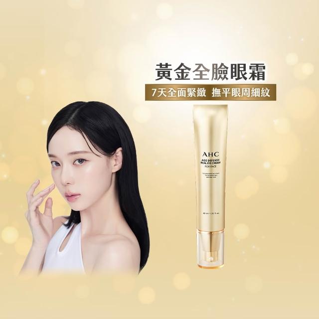 【AHC】黃金逆時超導胜肽緊緻全臉眼霜40ml(女人我最大熱搜討論/金熨斗眼霜/撫紋/抗皺)