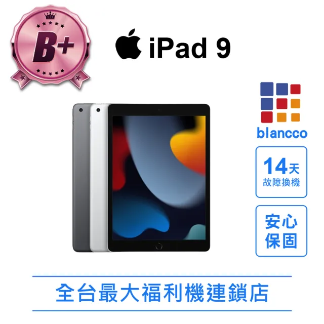 【Apple】B+級福利品 iPad 9 2021 64G 10.2吋 LTE