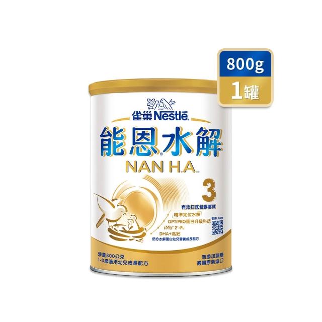 【Nestle NAN HA 雀巢能恩水解】官方直營 3號部分水解蛋白幼兒成長配方奶粉(800g)