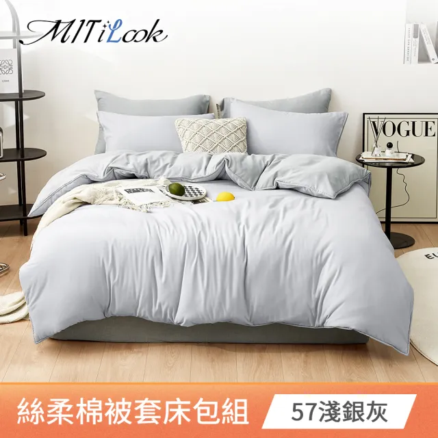 【MIT iLook】超值2入 台灣製 絲柔棉被套床包枕套組(單人 雙人 加大 多款選 聖誕禮物)