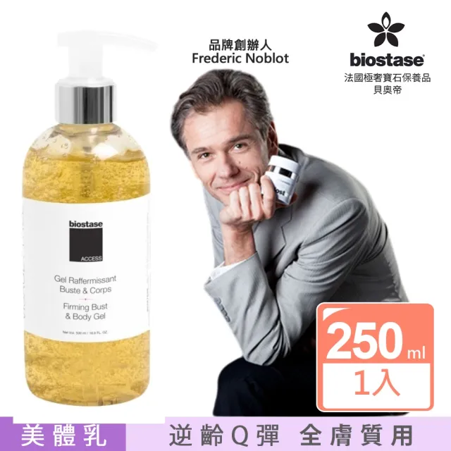 【biostase 貝奧帝】逆齡緊實魅體膠250ml