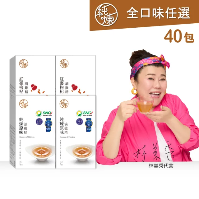 【純煉】滴雞精60mlx10入x4盒 共40入(原味/紅棗/九尾草/龜鹿/黃金蜆/益母草/膠原)林美秀代言 中秋節送禮