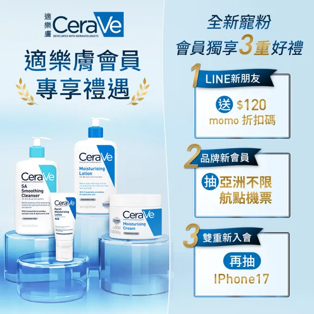 【CeraVe 適樂膚】調理控油長效保濕★油水雙衡修護潔顏慕絲 148ml