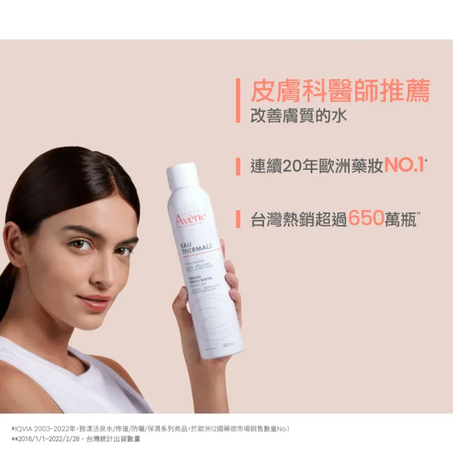 【Avene 雅漾】官方直營 獨家★活泉水10入分享組(保濕/舒敏/曬後舒緩)