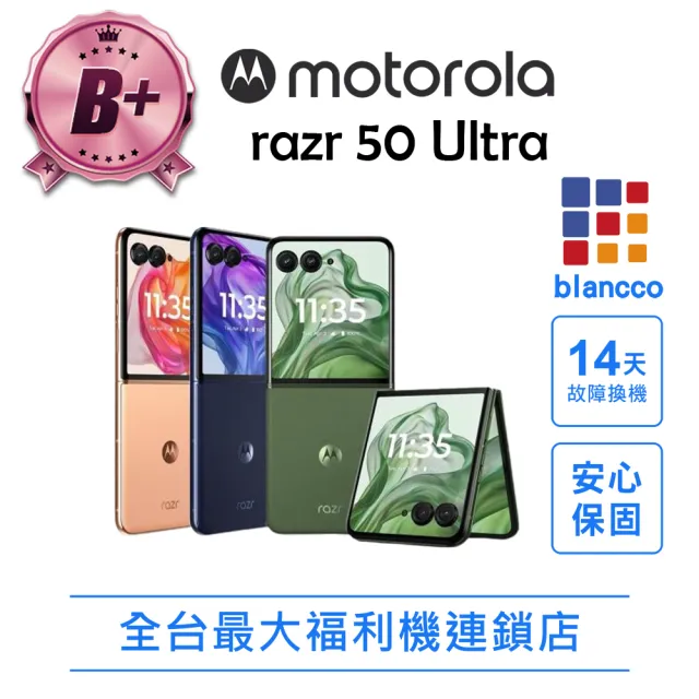 【Motorola】B+級福利品 razr 50 Ultra 6.9吋(12G/512G)