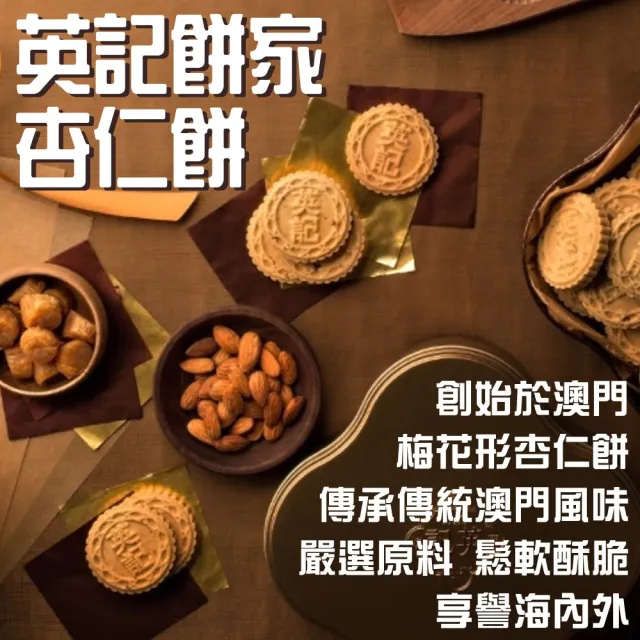 【英記餅家】原粒杏仁餅 20gx28入x1盒 (澳門英記/過年禮盒/中秋送禮)