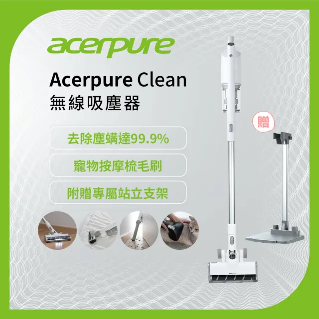 【acerpure】Acerpure Clean 無線吸塵器 簡約白(SV534-11W)