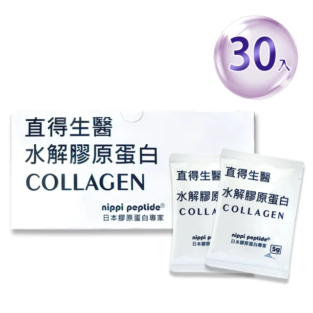 【直得生醫】日本NIPPI膠原蛋白隨身包-30入