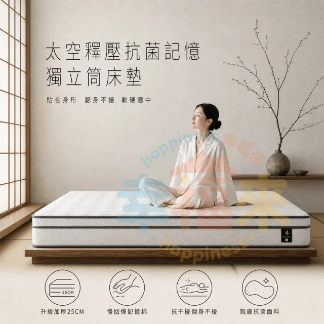【happiness 幸福來】單人-防蟎抗菌加大獨立筒床墊 3尺厚25公分（188*90*25）軟硬適中｜透氣面料