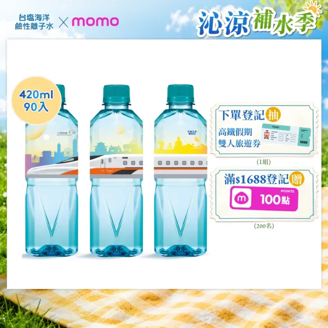 【台鹽】海洋鹼性離子水420mlx3箱/共90入