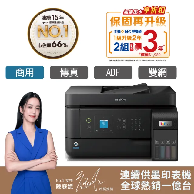 【EPSON】官方直營 L5590 高速雙網傳真連續供墨印表機(列印/影印/掃描/傳真/ADF/4x6滿版列印)