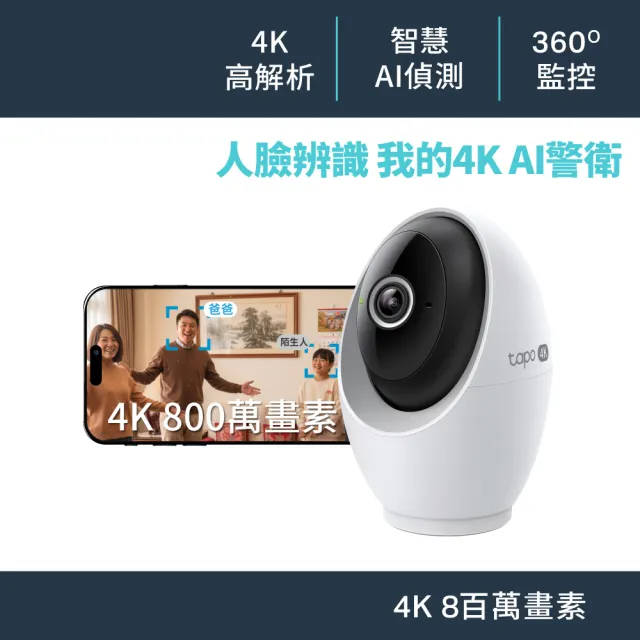 【TP-Link】4K 800萬畫素 AI智慧偵測 人臉辨識 可旋轉 無線網路監視器 支援512GB(Tapo C260)