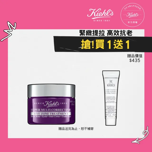 【Kiehl’s 契爾氏】官方直營 超進化全能新生超級眼霜28ml(Kiehl’s/大瓶裝)