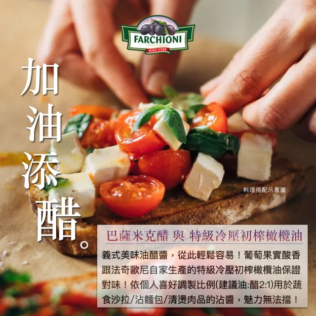 【法奇歐尼】義大利IGP認證巴薩米克醋250mlX3 (酸香好醋/無添加色素/國際食安認證/全素食)