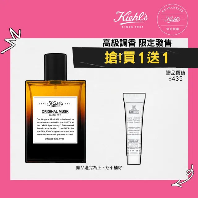 【Kiehl’s 契爾氏】官方直營 原•麝香淡香水50ml(Kiehl’s/  香水)