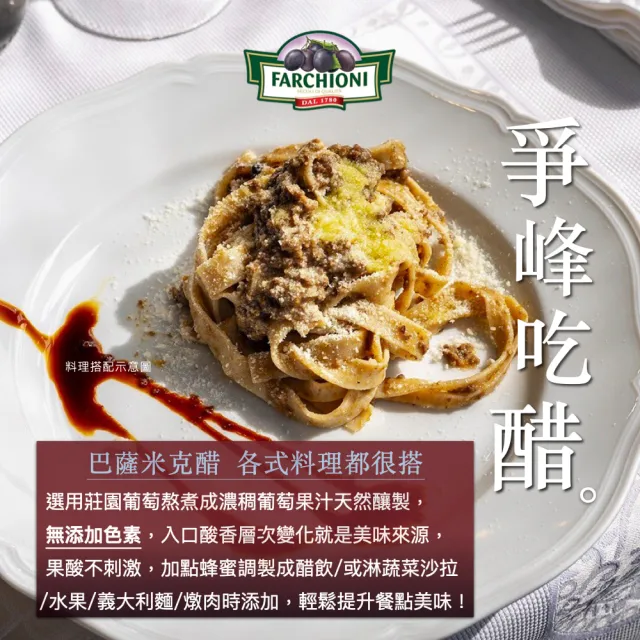 【法奇歐尼】義大利IGP認證巴薩米克醋250ml (迷你紫瓶/無添加色素/BRC.IFS食安認證/全素食)