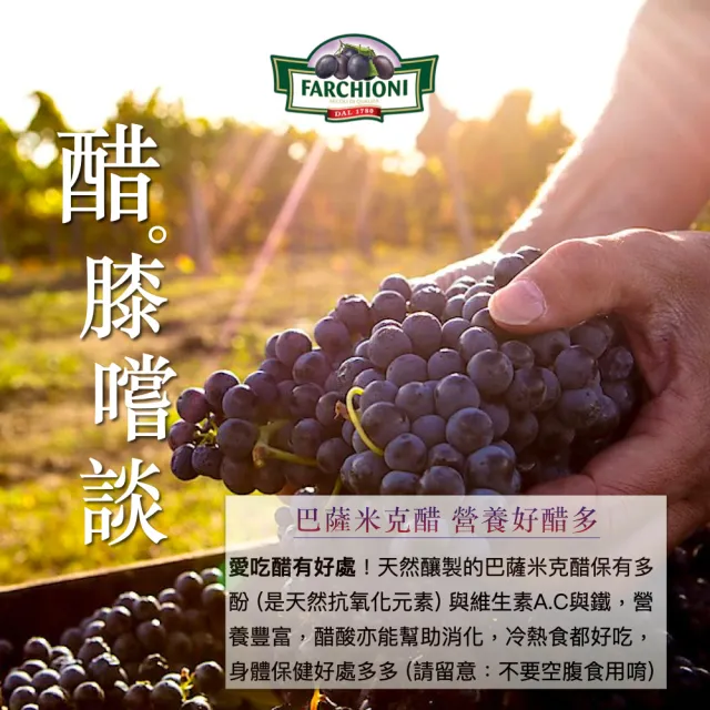 【法奇歐尼】義大利IGP認證巴薩米克醋250ml (迷你紫瓶/無添加色素/BRC.IFS食安認證/全素食)