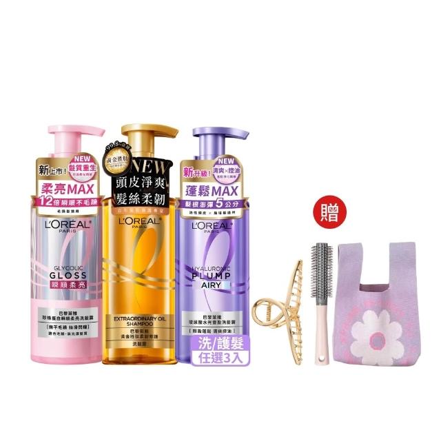 【L’OREAL Paris 巴黎萊雅】珍珠瞬順柔亮/玻尿酸水光豐盈/黃金修護系列洗髮露/護髮素(3入組)