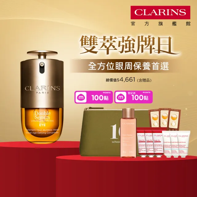 【CLARINS 克蘭詩】黃金亮眼雙萃20ml(眼部精華 眼膜 黑眼圈 細紋)