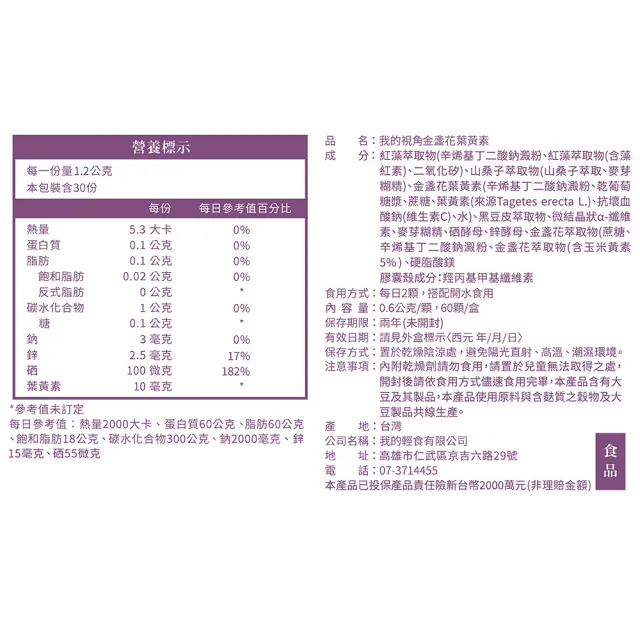 【營養師輕食】我的視角葉黃素5入組(一瓶60顆 瑞士山桑子160mg 蝦紅素8mg 江欣樺研製)