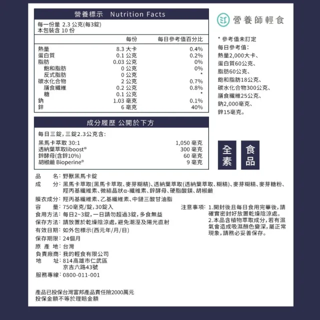 【營養師輕食】野獸黑馬卡 6入組 (巔峰劑量 30倍濃縮 祕魯純正黑馬卡 西班牙透納葉萃取 酵母鋅 )
