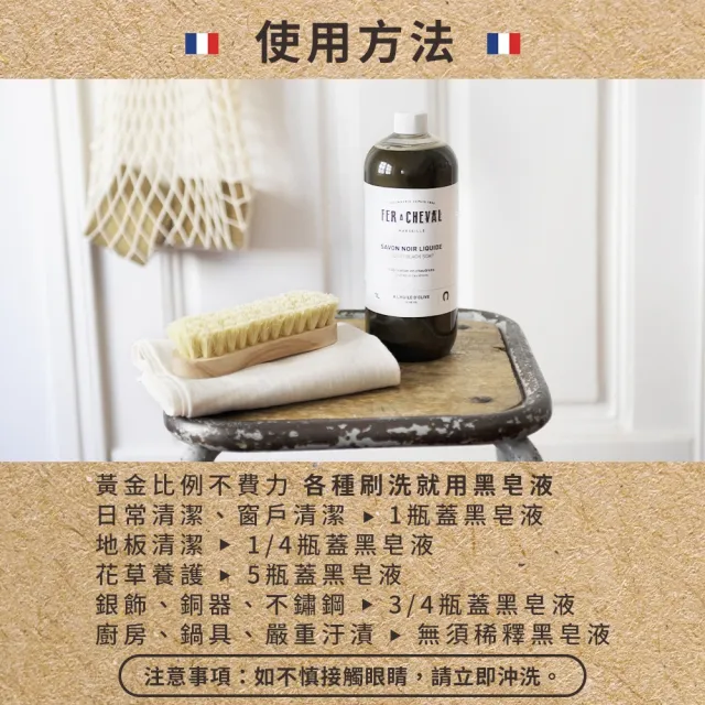 【Fer a Cheval 法拉夏】薰衣草黑皂液 1L 兩入組(去汙除霉 窗戶 地板清潔 浴廁除霉 花草除蟲 草本植萃)