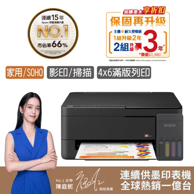 【EPSON】官方直營 L3310 小金剛高速三合一連續供墨複合機