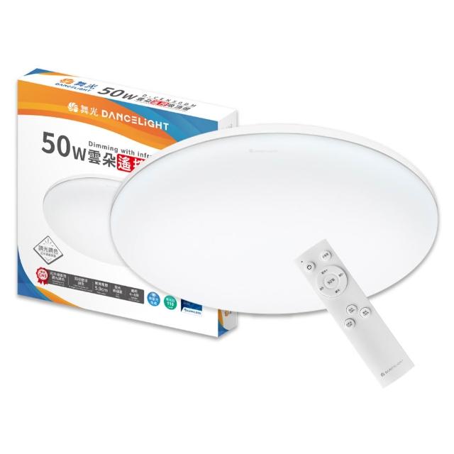 【DanceLight 舞光】1入 2026新版 LED 50W 雲朵 遙控吸頂燈 四段壁切 無極調光調色 全電壓(D-CEN50DM)