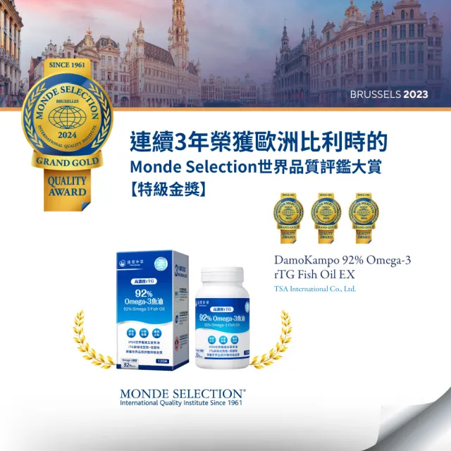 【達摩本草】92% Omega-3 rTG高濃度魚油EX 4入120顆/盒(醫生推薦、金質獎肯定)