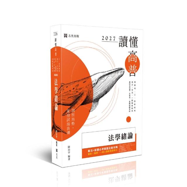 讀懂–法學緒論