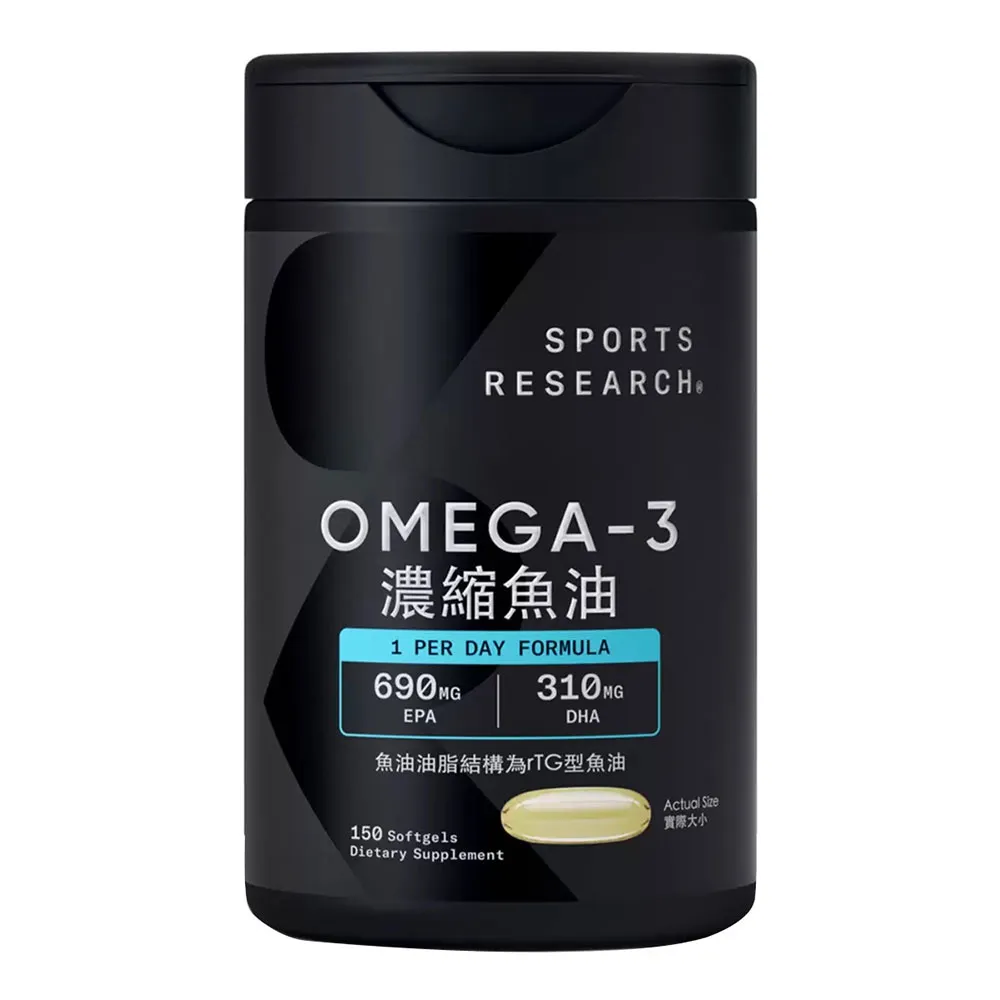 【SPORTS RESEARCH】Omega-3 濃縮魚油 1250mg 150粒(threads熱搜/高濃度/熱賣/美式賣場)