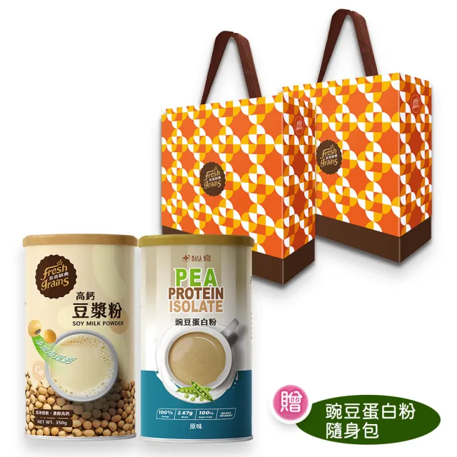 【長青穀典】橙雙成對-高蛋白高鈣禮盒 2盒組(免運 豌豆蛋白 高鈣豆漿粉 春節禮盒 過年 穀粉禮盒)