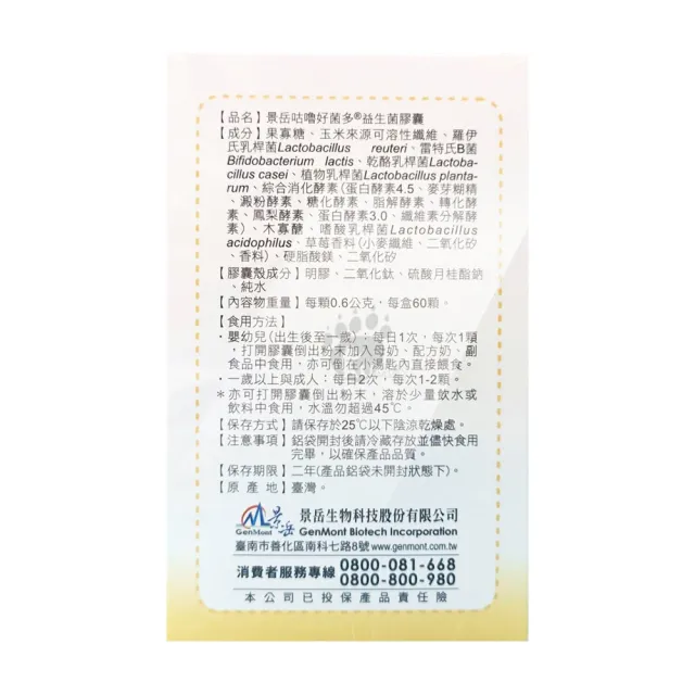 【景岳生技】咕嚕好菌多益生菌膠囊X2盒(60粒/盒+贈衛生紙1包)