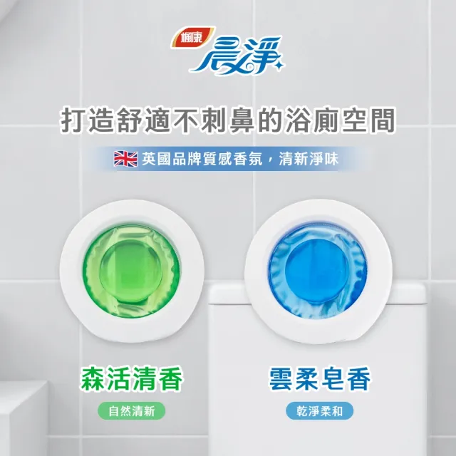 【晨淨】浴廁抗菌消臭劑 10mlx2件組 (雲柔皂香/森活清香 任選)