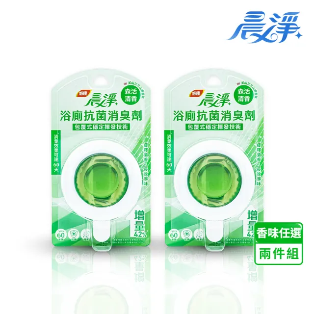 【晨淨】浴廁抗菌消臭劑 10mlx2件組 (雲柔皂香/森活清香 任選)