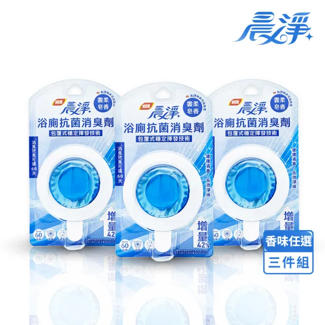 【晨淨】浴廁抗菌消臭劑 10mlx3件組 (雲柔皂香/森活清香 任選)