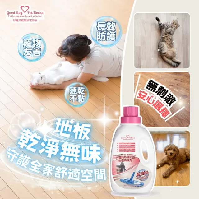 【GBPH 好寶貝】寵物除臭防護地板清潔劑1200ml-3入(寵物友善/地板汙垢/去異味/臭味分解/環境清潔/各式地板)