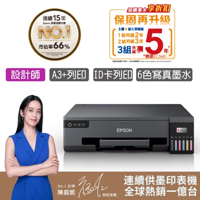 【EPSON】官方直營 搭1組T09D原廠六色墨水組★L18050 A3+六色連續供墨相片/光碟/ID卡印表機