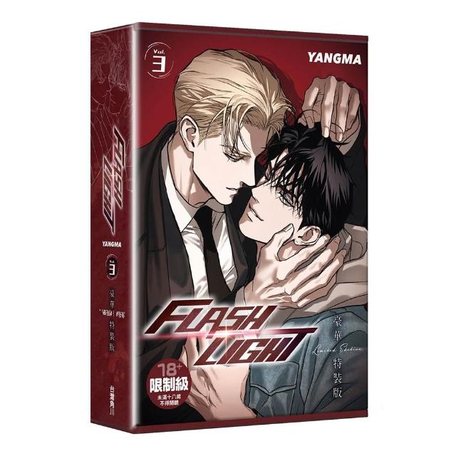 FLASHLIGHT 3 〔特裝版〕