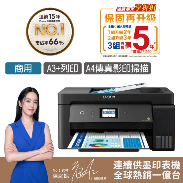 【EPSON】官方直營 L14150 A3+高速雙網WiFi智慧遙控連供複合機(滿版自動雙面列印/影印/掃描/傳真/黑墨防水)