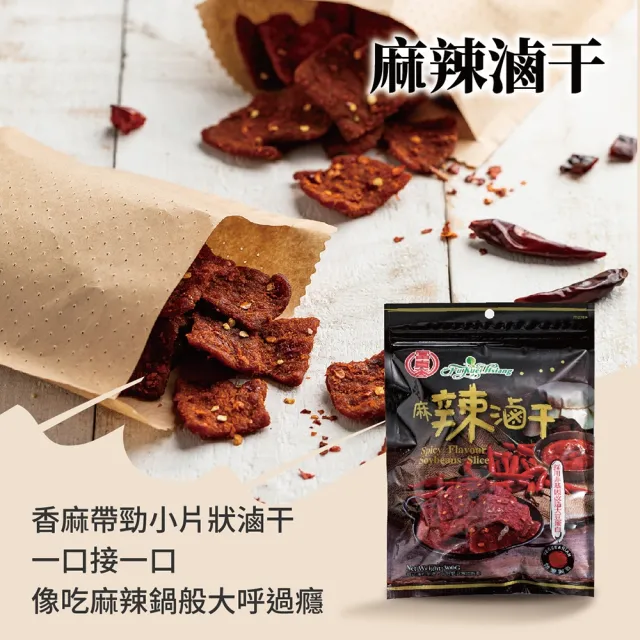 【富貴香】官方旗艦店 口味任選 素肉乾200-300g(植物肉乾 素肉乾 素牛肉乾 肉乾 素肉干 素食零食 全素)