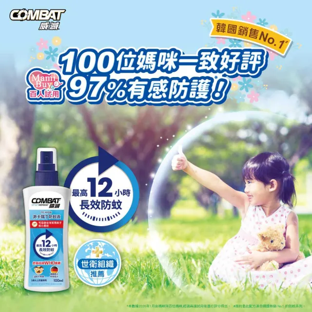 【Combat 威滅】20%派卡瑞丁長效12H兒童防蚊液 100ml(小黑蚊、斑紋)-生活超市