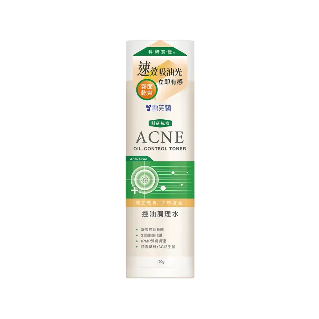 【雪芙蘭】科研抗痘ACNE控油調理水190g