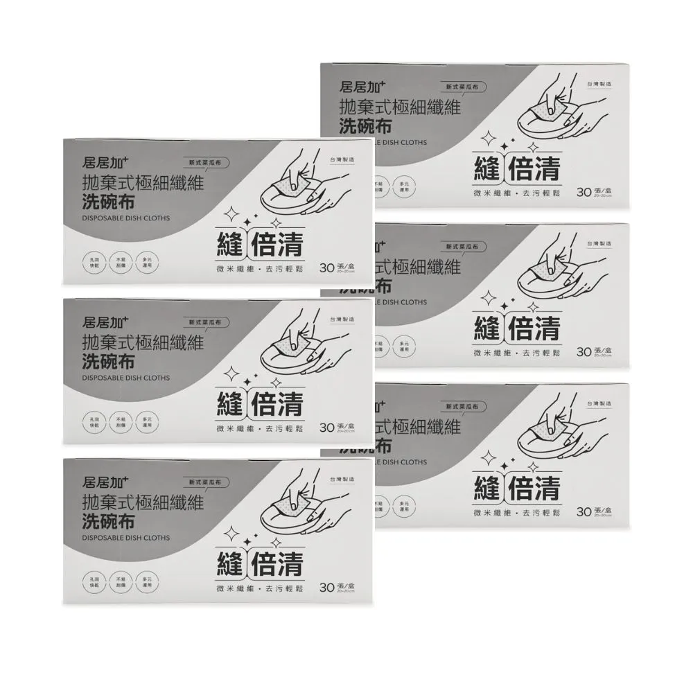 【g/g+ 居居加】拋棄式極細纖維洗碗布-超值6入組(MIT/菜瓜布/清潔刷/碗鍋爐廚適用/奶瓶適用)