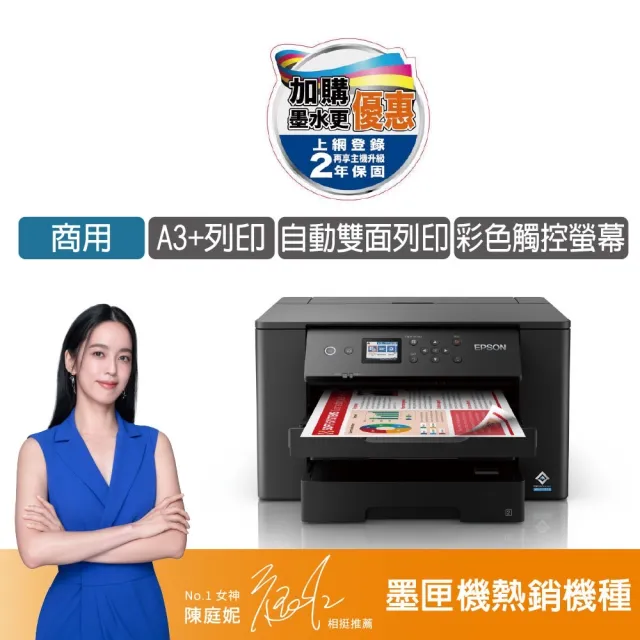 【EPSON】官方直營 四色防水 網路高速A3+設計專用印表機(WF-7311)