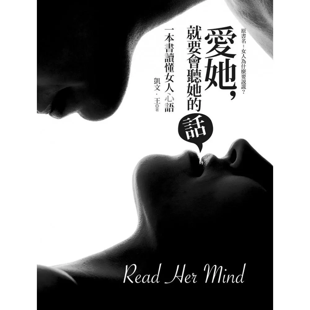 愛她，就要會聽她的話